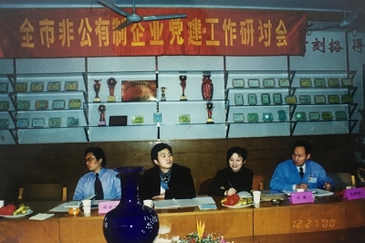 2000年12月，海寧市非公有制企業黨建工作研討會在天通公司召開